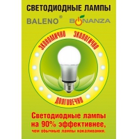 Светодиодные лампы и светильники Baleno